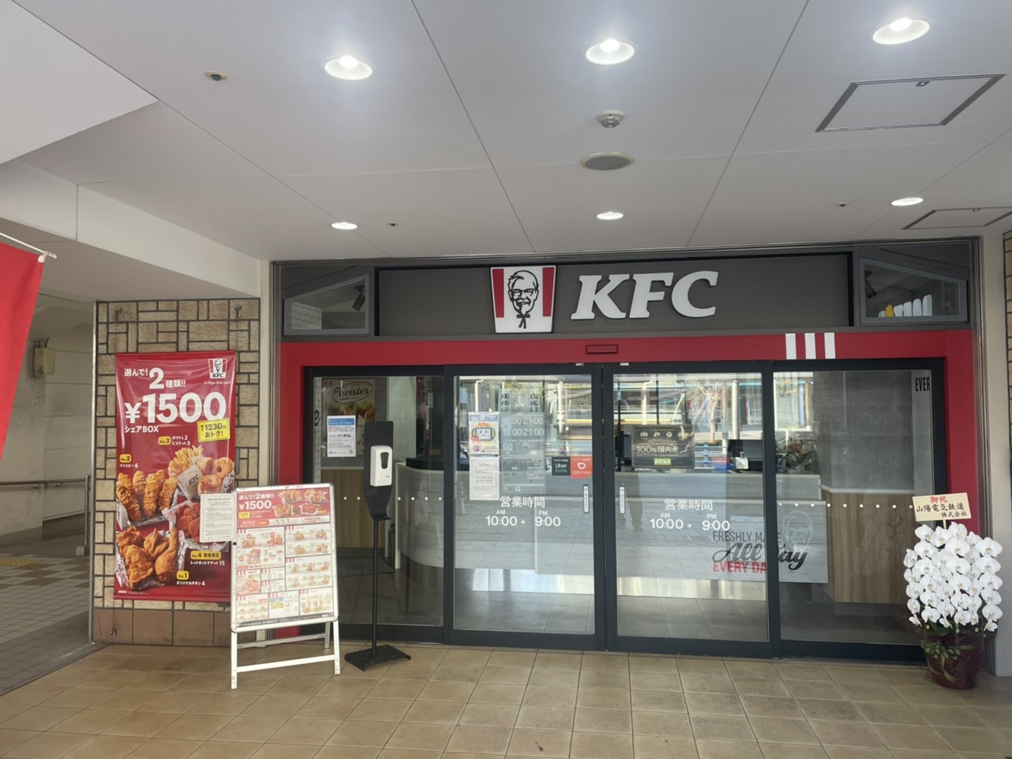 ケンタッキーフライドチキン　垂水店